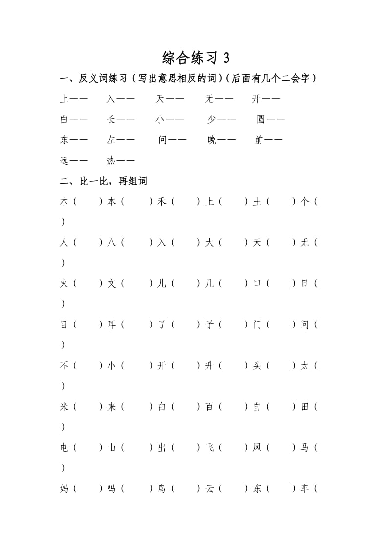 小学一年级语文灵活运用训练.doc_第1页