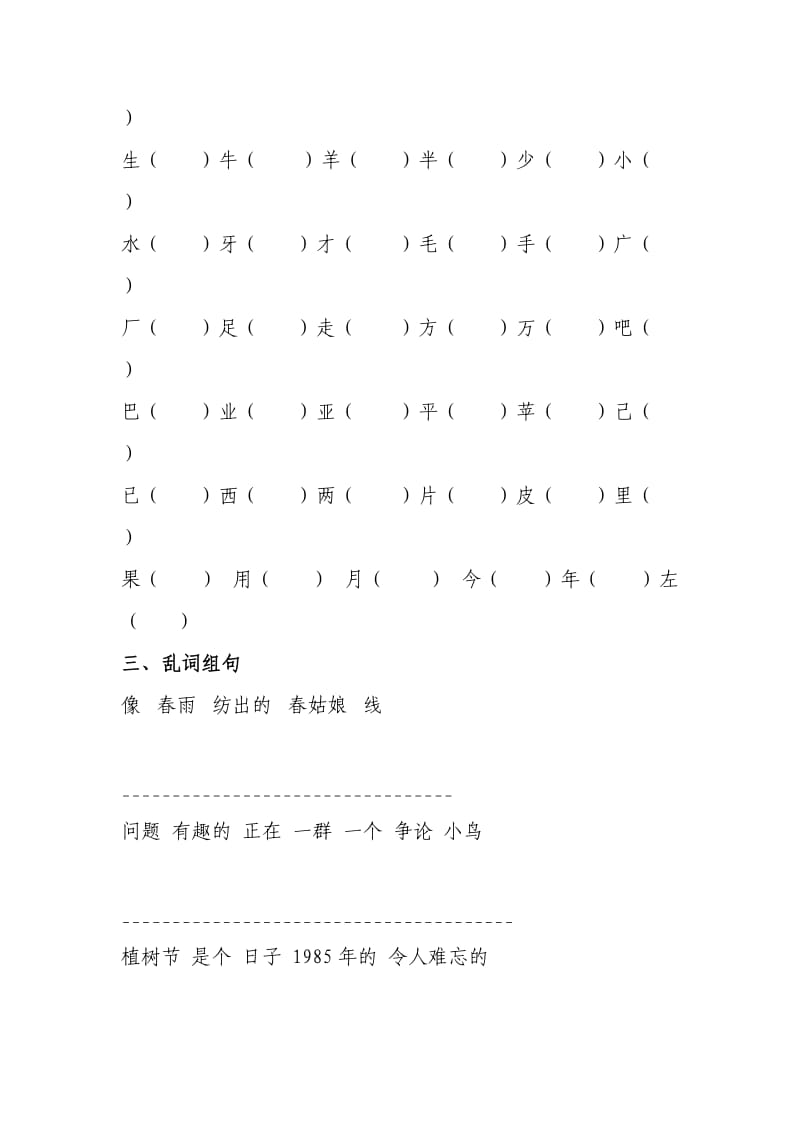 小学一年级语文灵活运用训练.doc_第2页