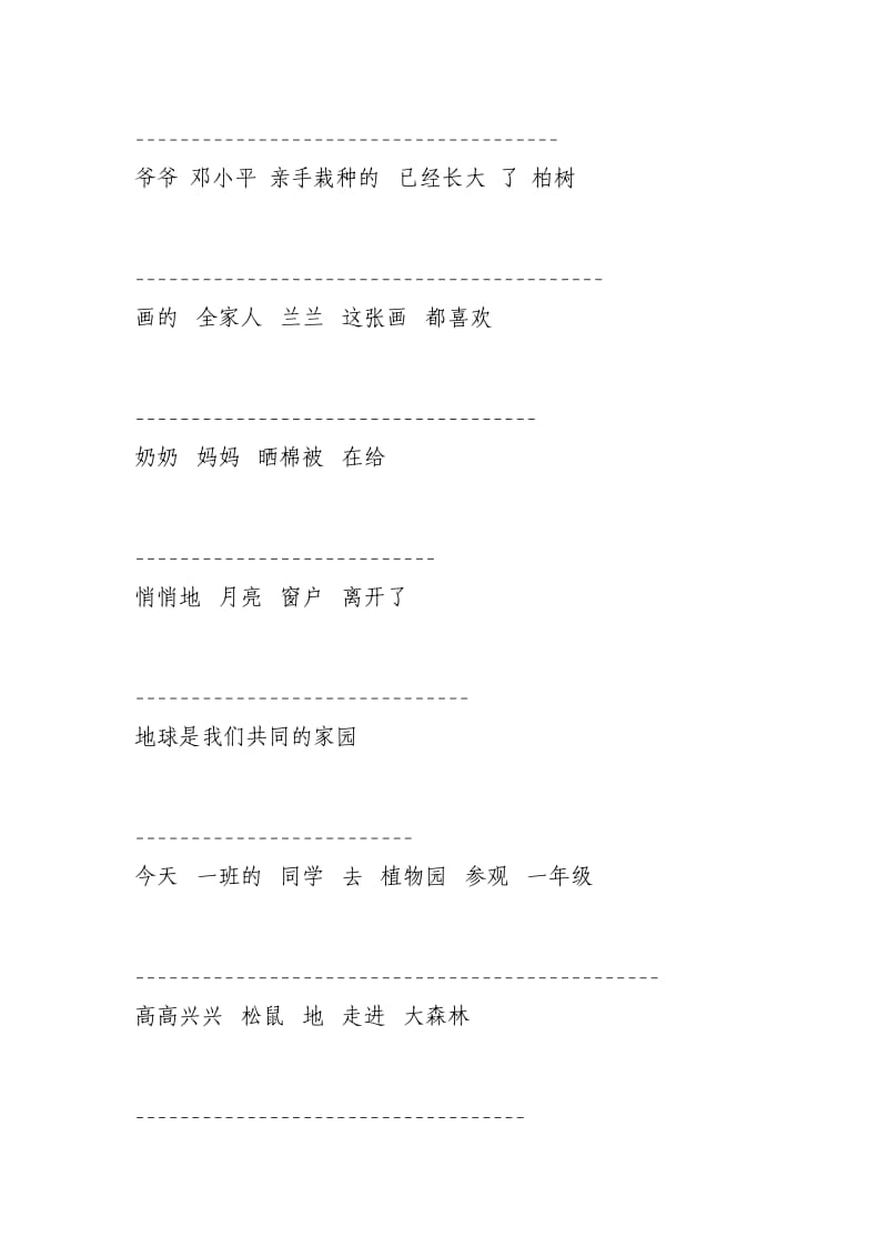 小学一年级语文灵活运用训练.doc_第3页