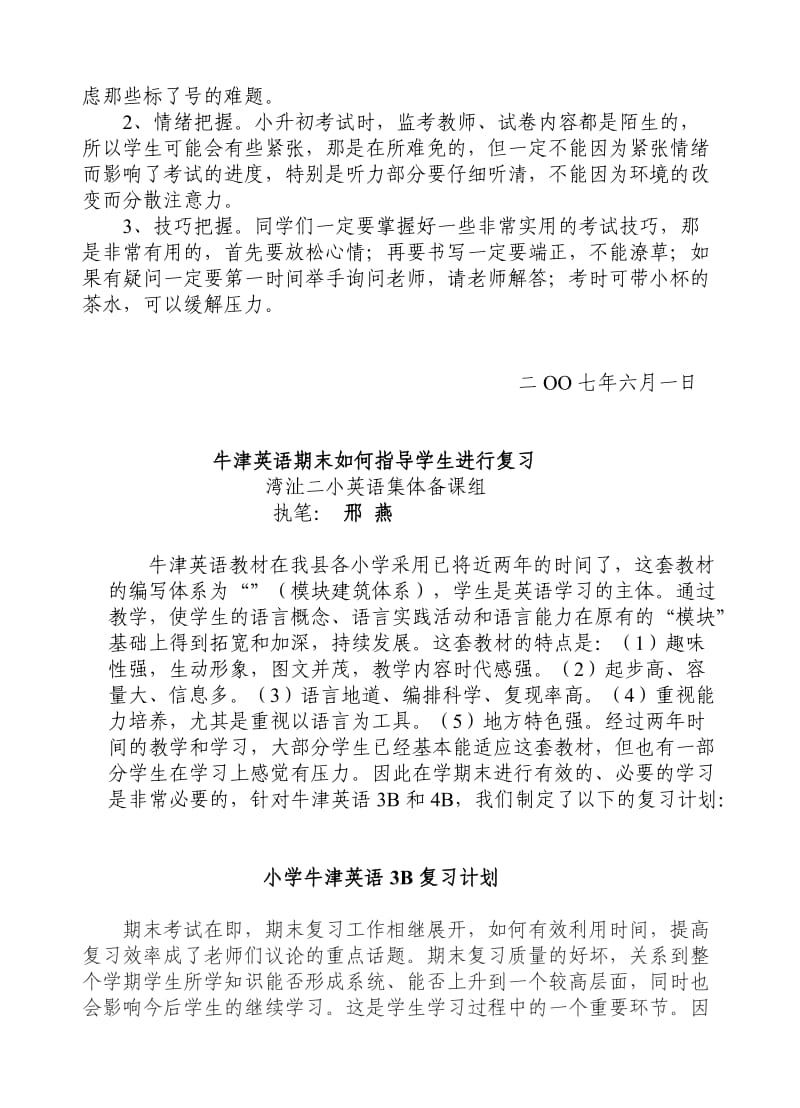 芜湖县小学英语必备第二次集体备课交流材料.doc_第3页