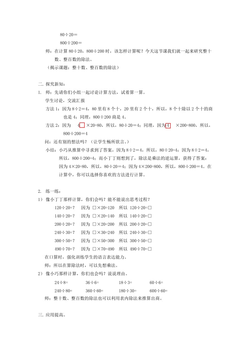 沪教版三年级上数学教案第四单元.doc_第2页