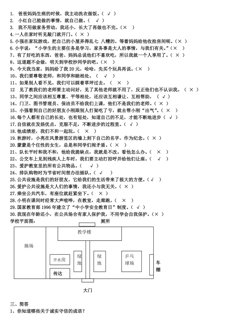 泰山版三年级品社上册复习题.doc_第2页