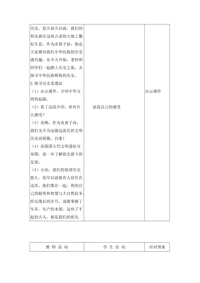 泰山版五年级品社二单元.docx_第3页