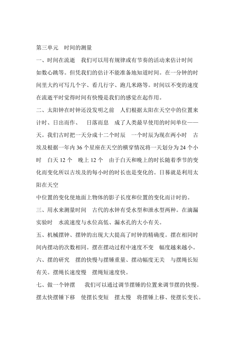 教科版小学五年级科学下册复习资料.doc_第2页