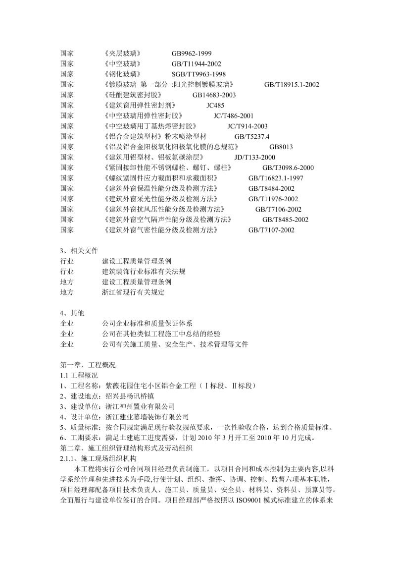 铝合金门窗、百叶施工组织设计.doc_第3页