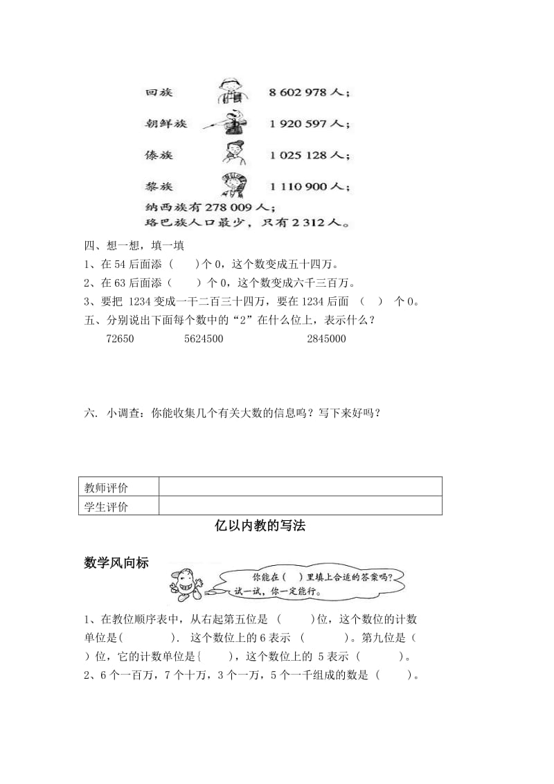 四年级数学上册第一单元大数的认识练习.doc_第2页