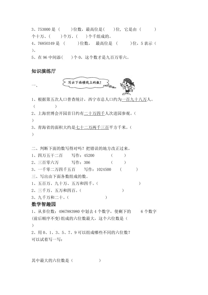 四年级数学上册第一单元大数的认识练习.doc_第3页