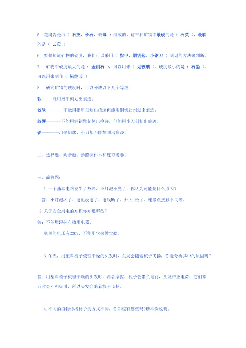 科学：四年级下册科学复习资料.doc_第3页