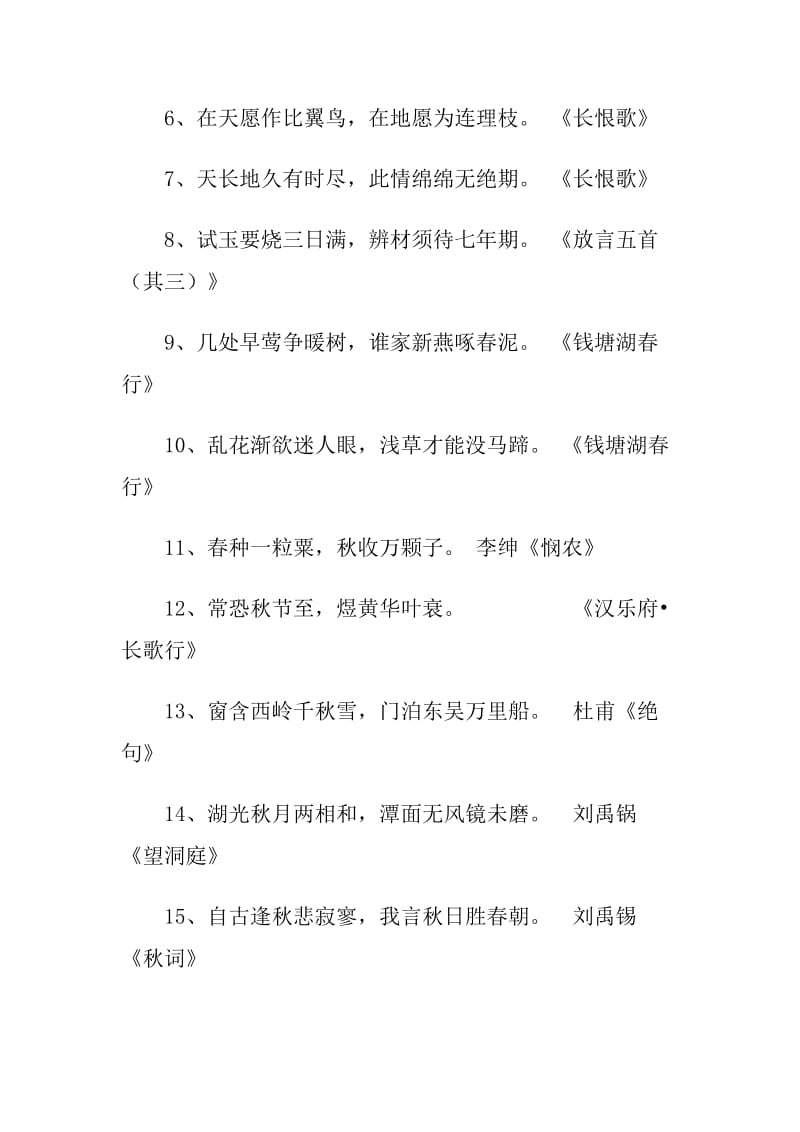 狂喜小升初语文基础知识积累.docx_第3页