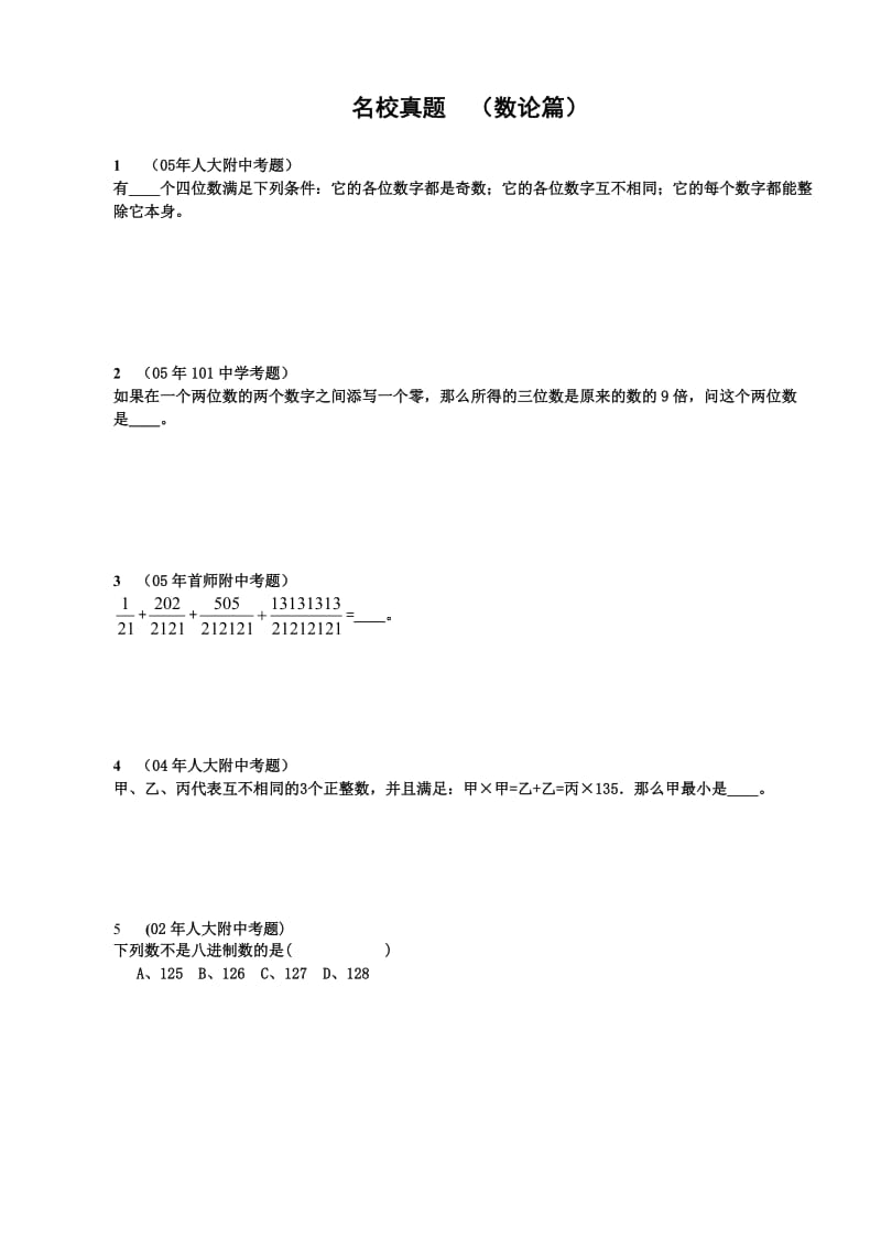 学而思小升初专项训练数论篇教师版.doc_第1页