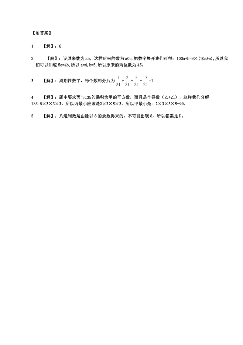 学而思小升初专项训练数论篇教师版.doc_第2页