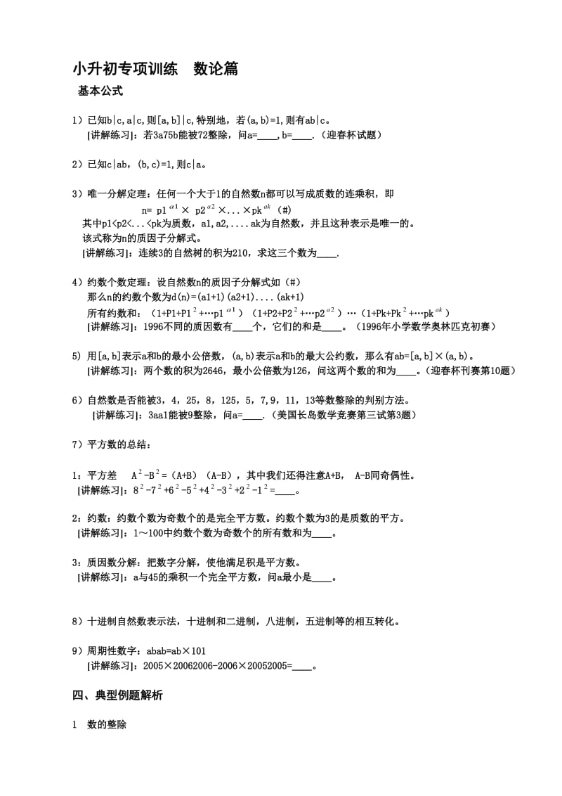 学而思小升初专项训练数论篇教师版.doc_第3页