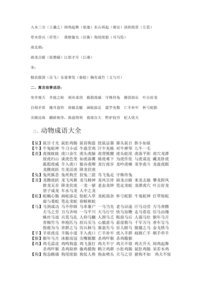 小学毕业班词语积累归类.doc_第2页