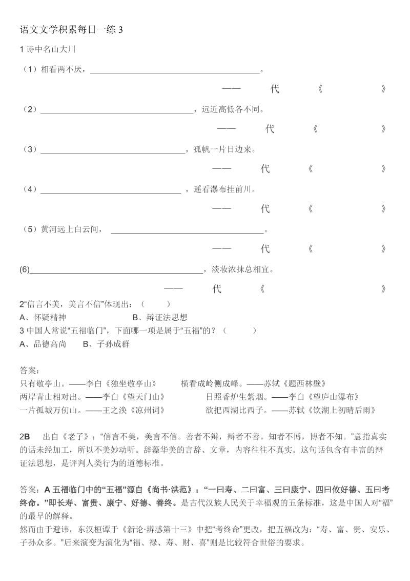 小升初语文文学积累每日一练1-11.doc_第3页