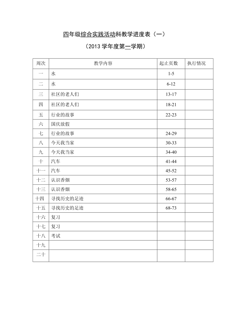 四年级上册综合实践.doc_第1页