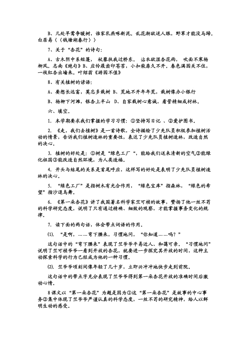 最新苏教版四年级语文下册单元复习资料.doc_第2页