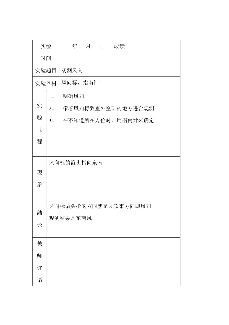 四年级科学试验记录.doc_第2页