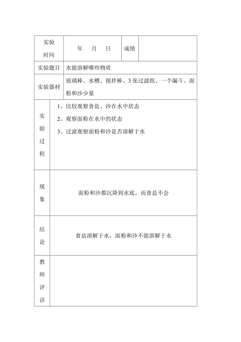 四年级科学试验记录.doc_第3页