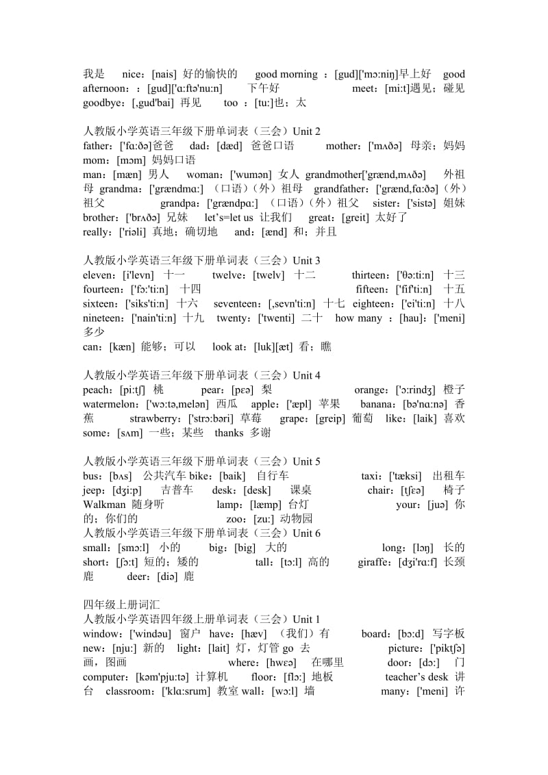 小学英语单词「人教版」.doc_第2页