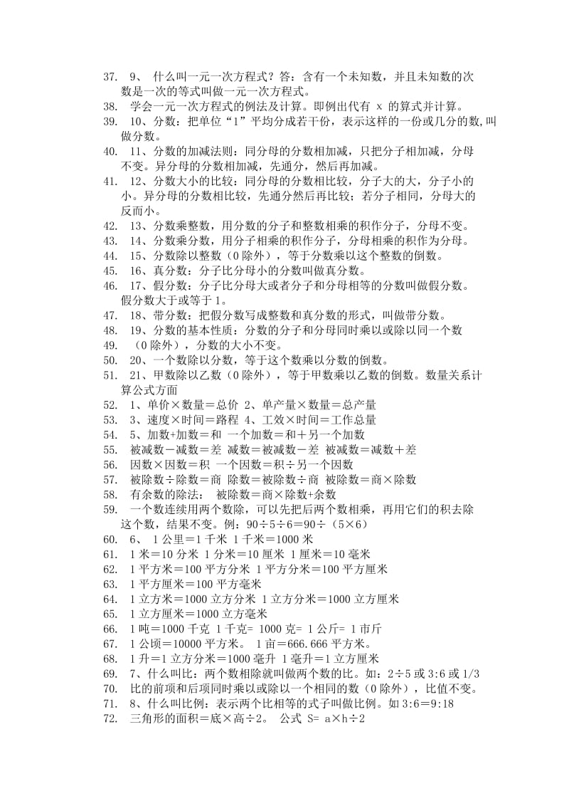 有谁把小学到高三所有数理化公式整理出来.doc_第2页