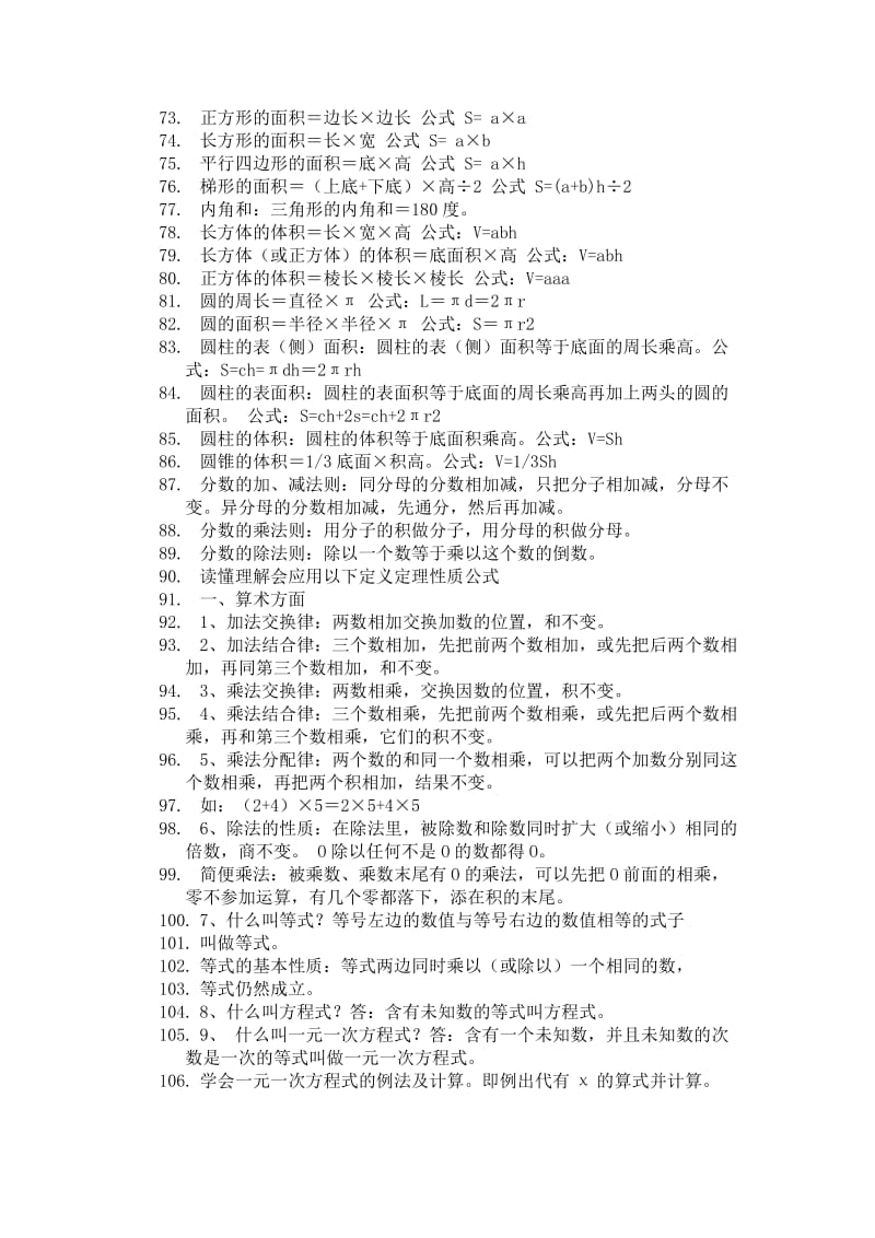 有谁把小学到高三所有数理化公式整理出来.doc_第3页