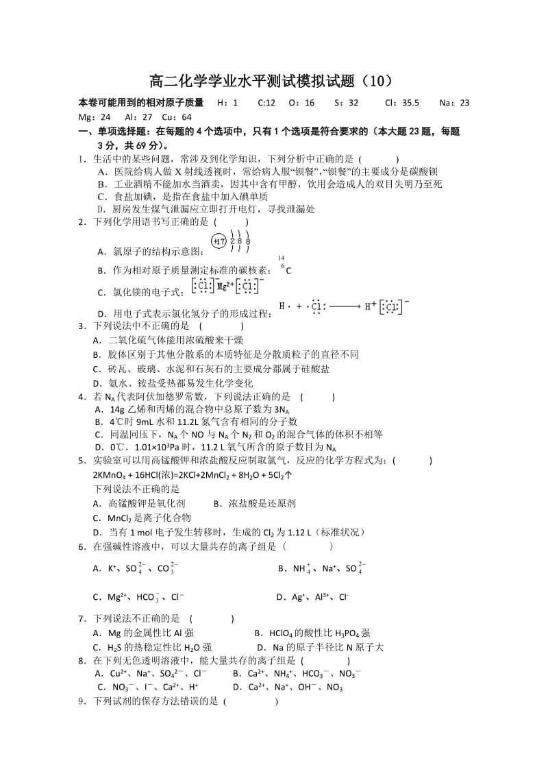 江苏省栟茶高级中学09-10学年高二年级学业水平测试模拟一(化学).doc_第1页