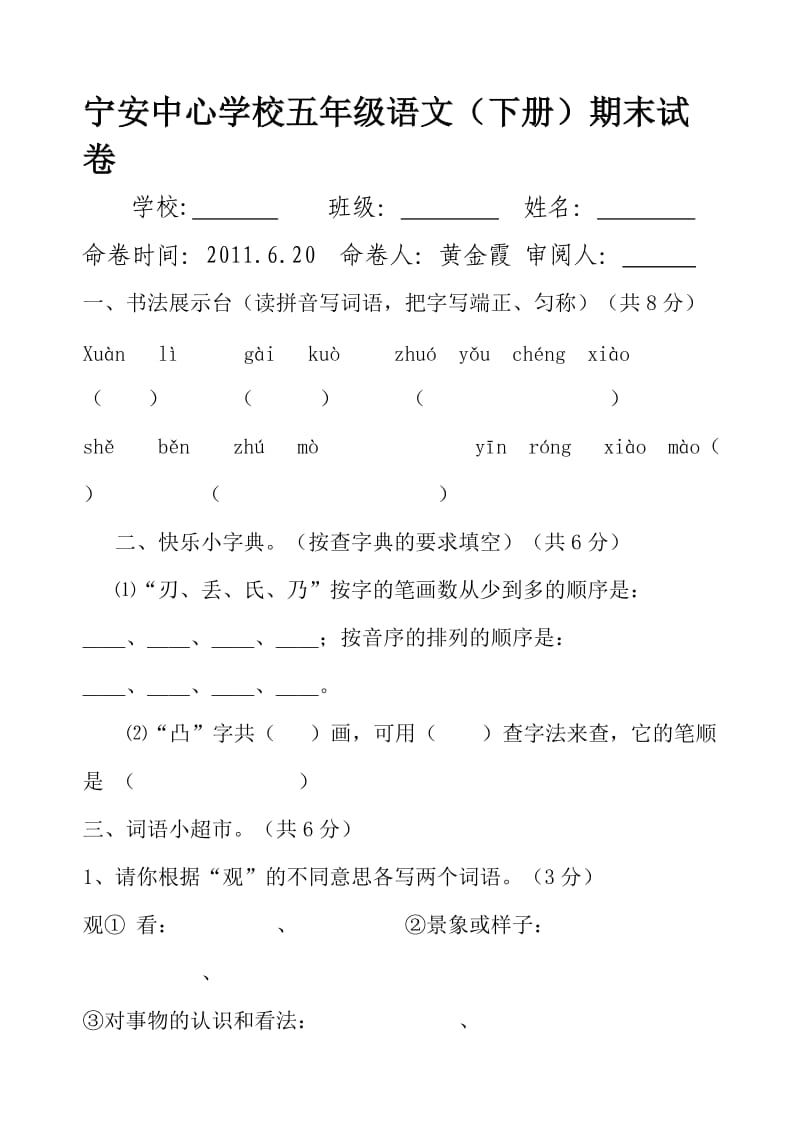 小学六年级(黄金霞).doc_第1页