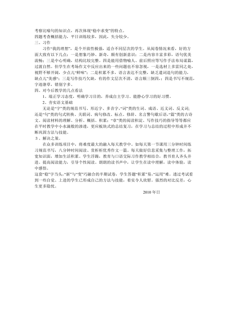 小学语文六年级期中考试试卷分析.doc_第2页