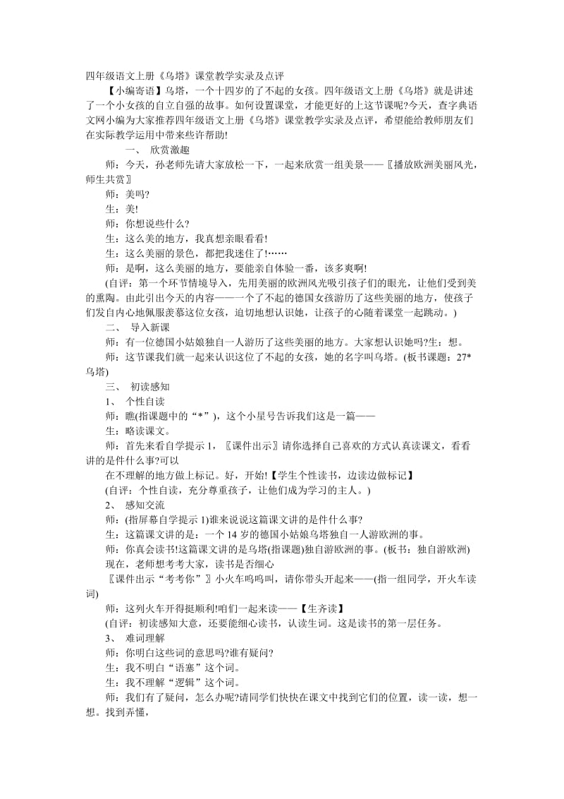 四年级语文上册乌塔.doc_第1页