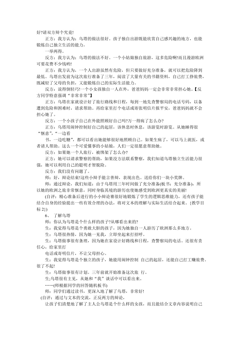 四年级语文上册乌塔.doc_第3页