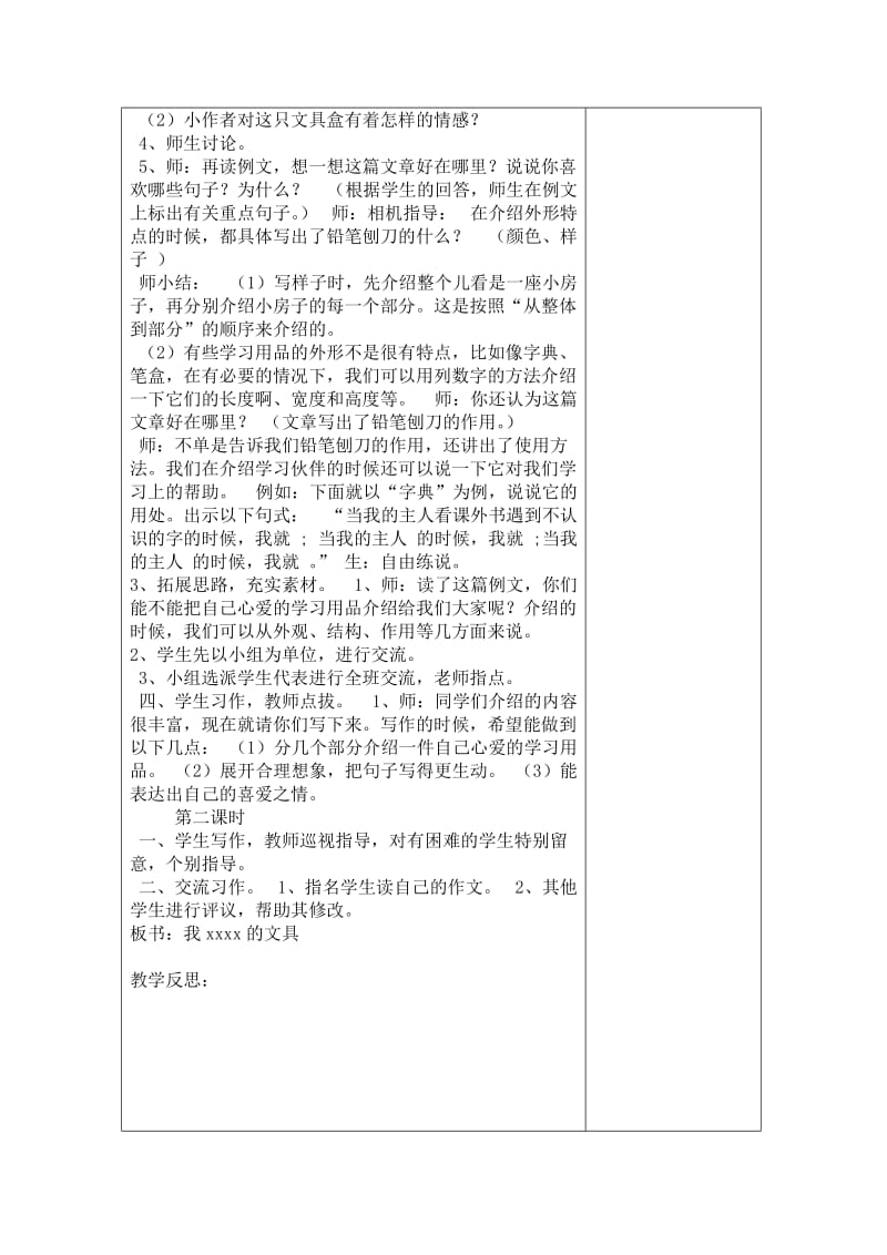 苏教版三年级上册习作六练习六教学设计.doc_第2页