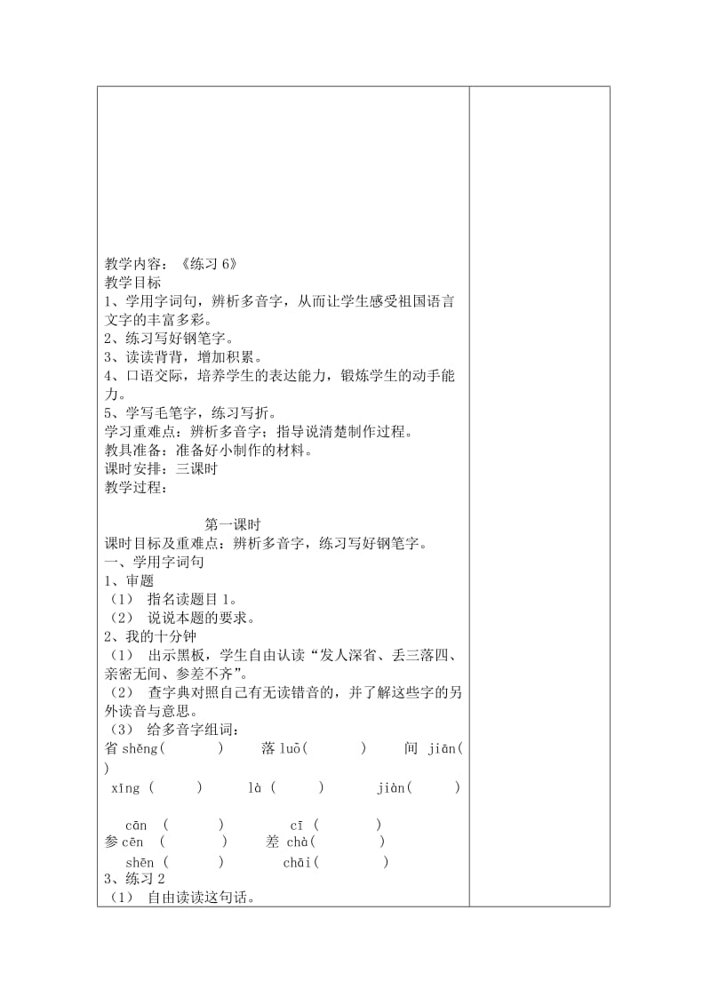 苏教版三年级上册习作六练习六教学设计.doc_第3页