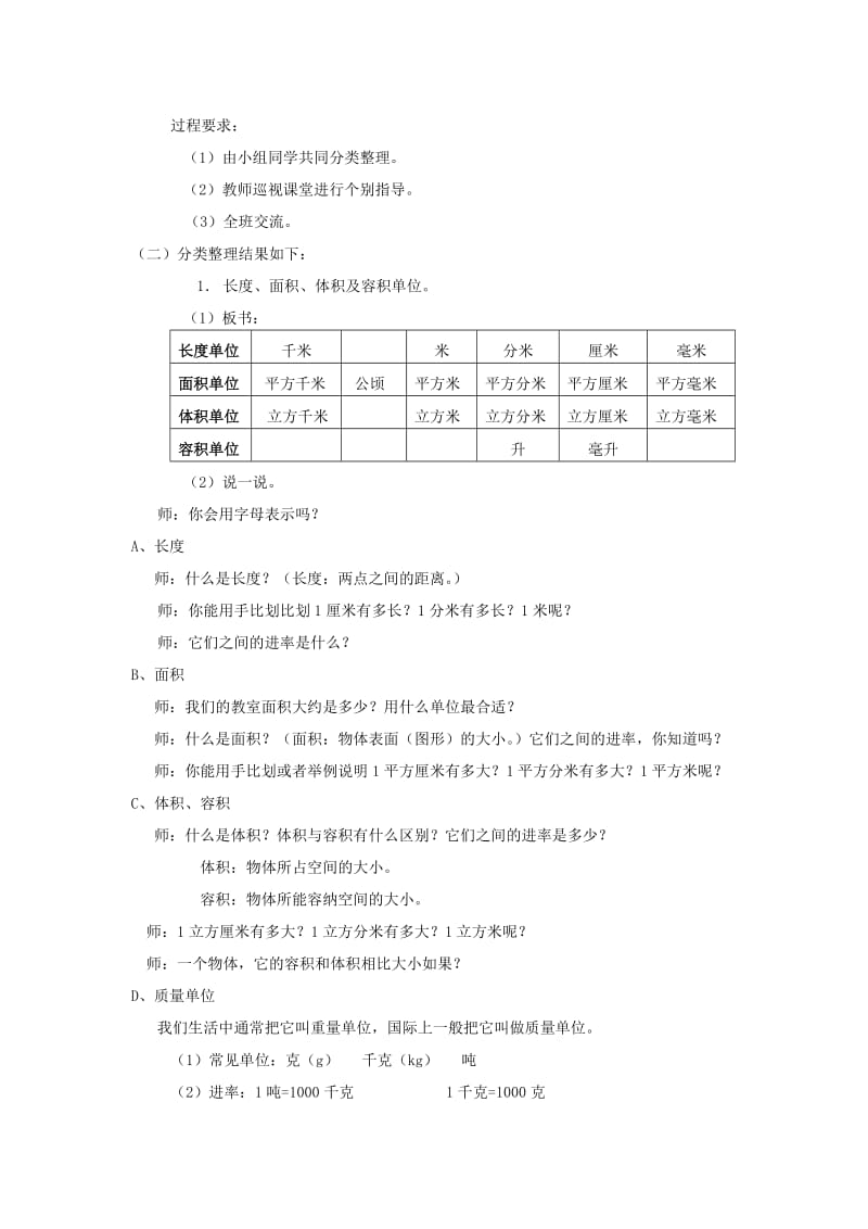 小学六年级下册总复习常见的量教学设计.doc_第2页