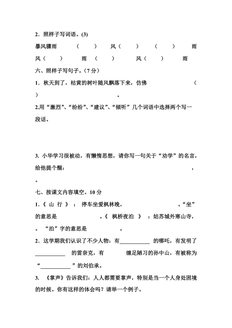 国标本苏教版小学语文三年级试卷B.doc_第2页