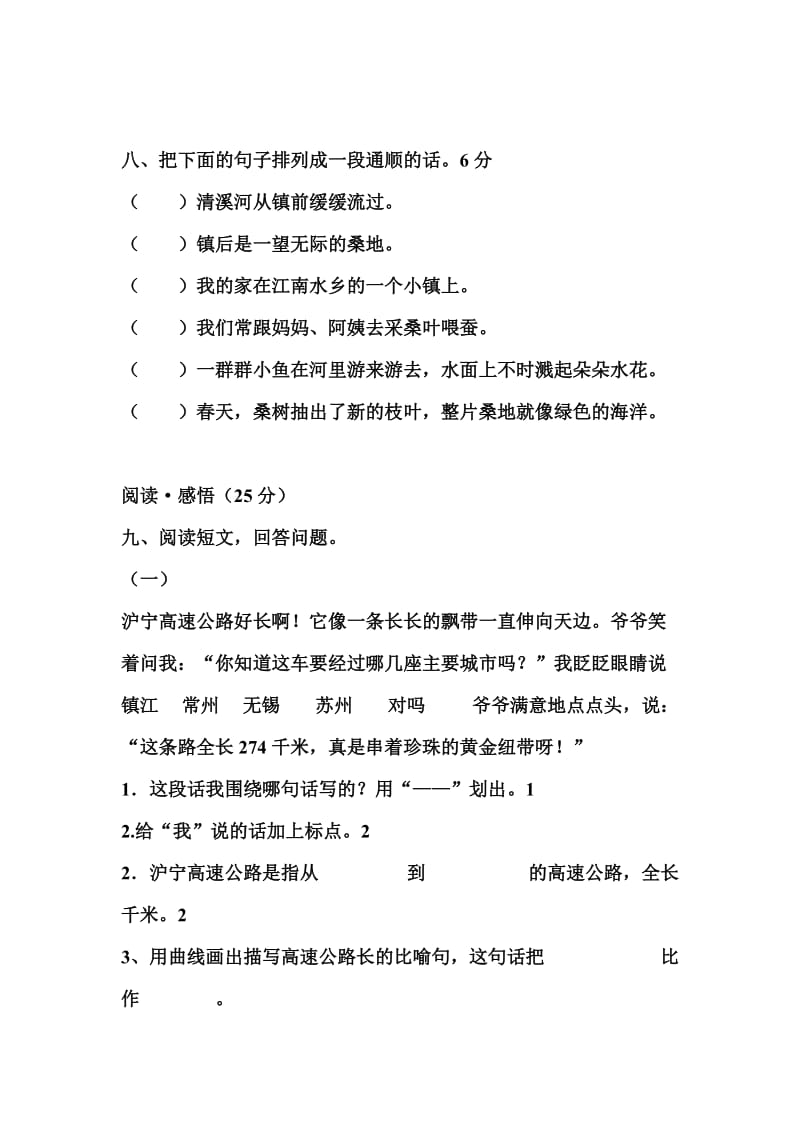 国标本苏教版小学语文三年级试卷B.doc_第3页