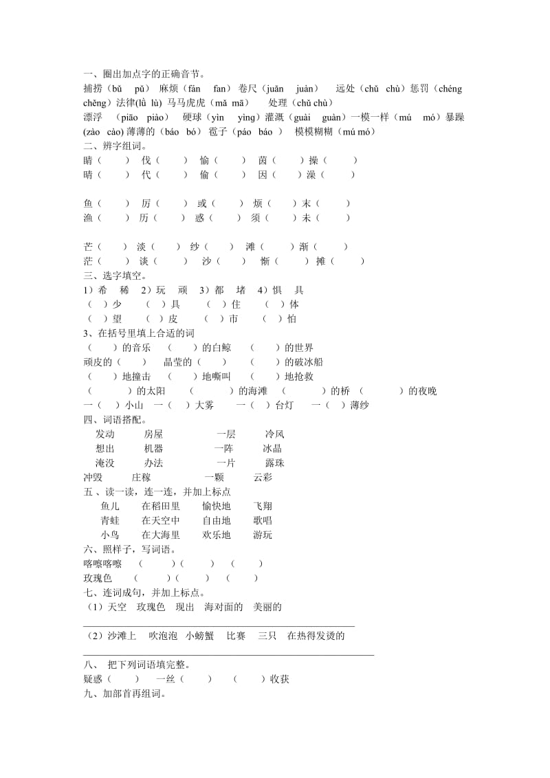 沪教版小学二年级语文期末总复习.doc_第1页