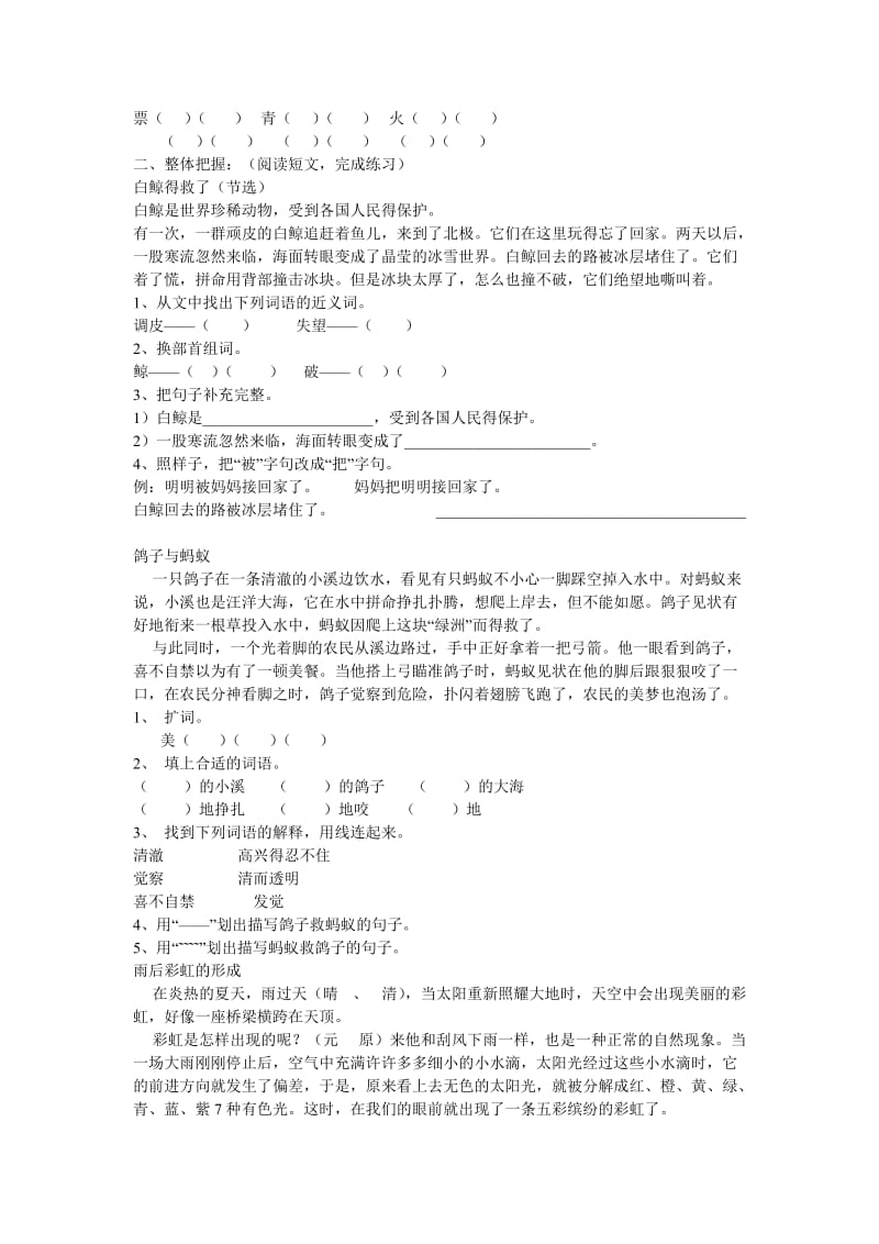 沪教版小学二年级语文期末总复习.doc_第2页