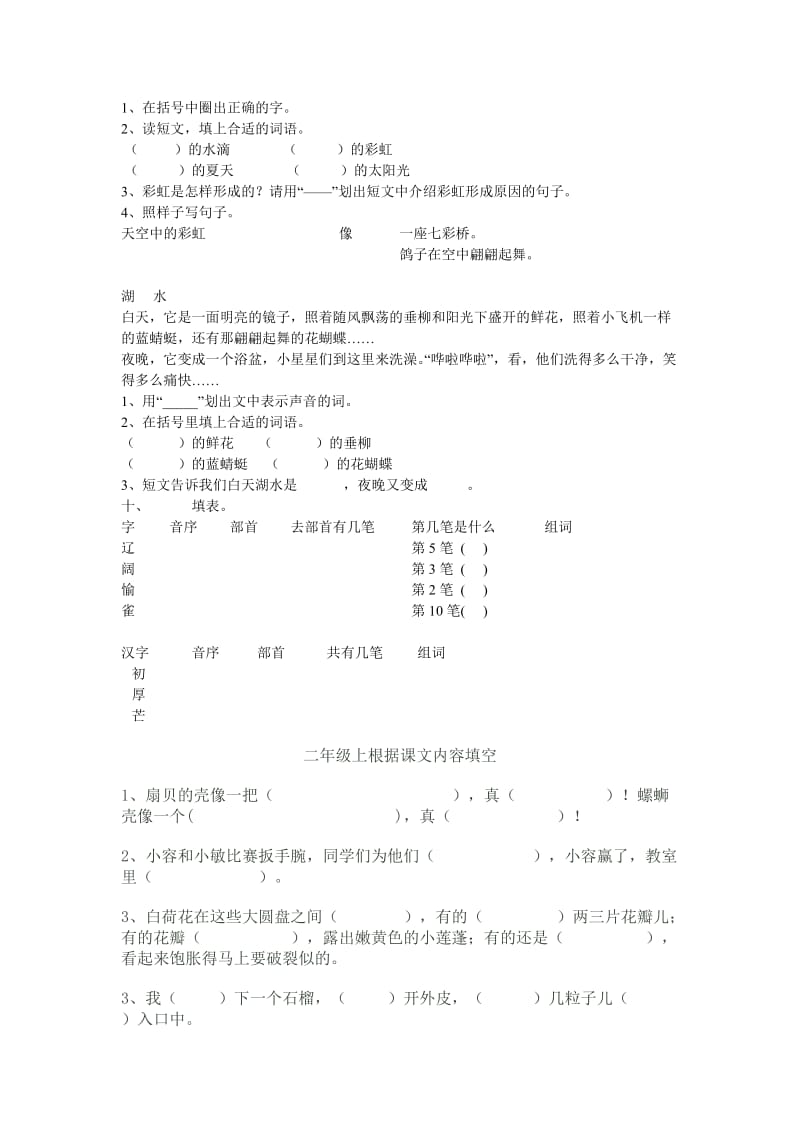 沪教版小学二年级语文期末总复习.doc_第3页