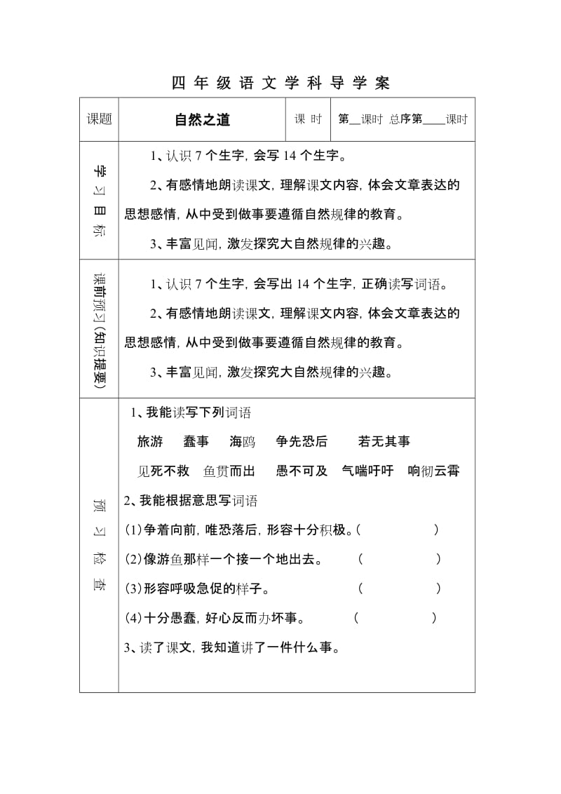 四年级语文学科导学案.doc_第1页