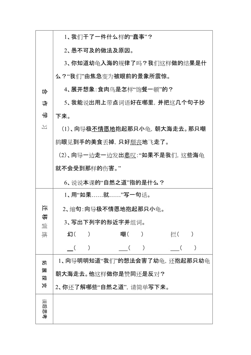 四年级语文学科导学案.doc_第2页