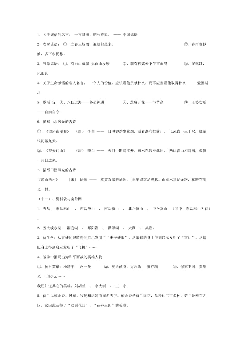 四年级下册总复习资料第二部分.doc_第3页