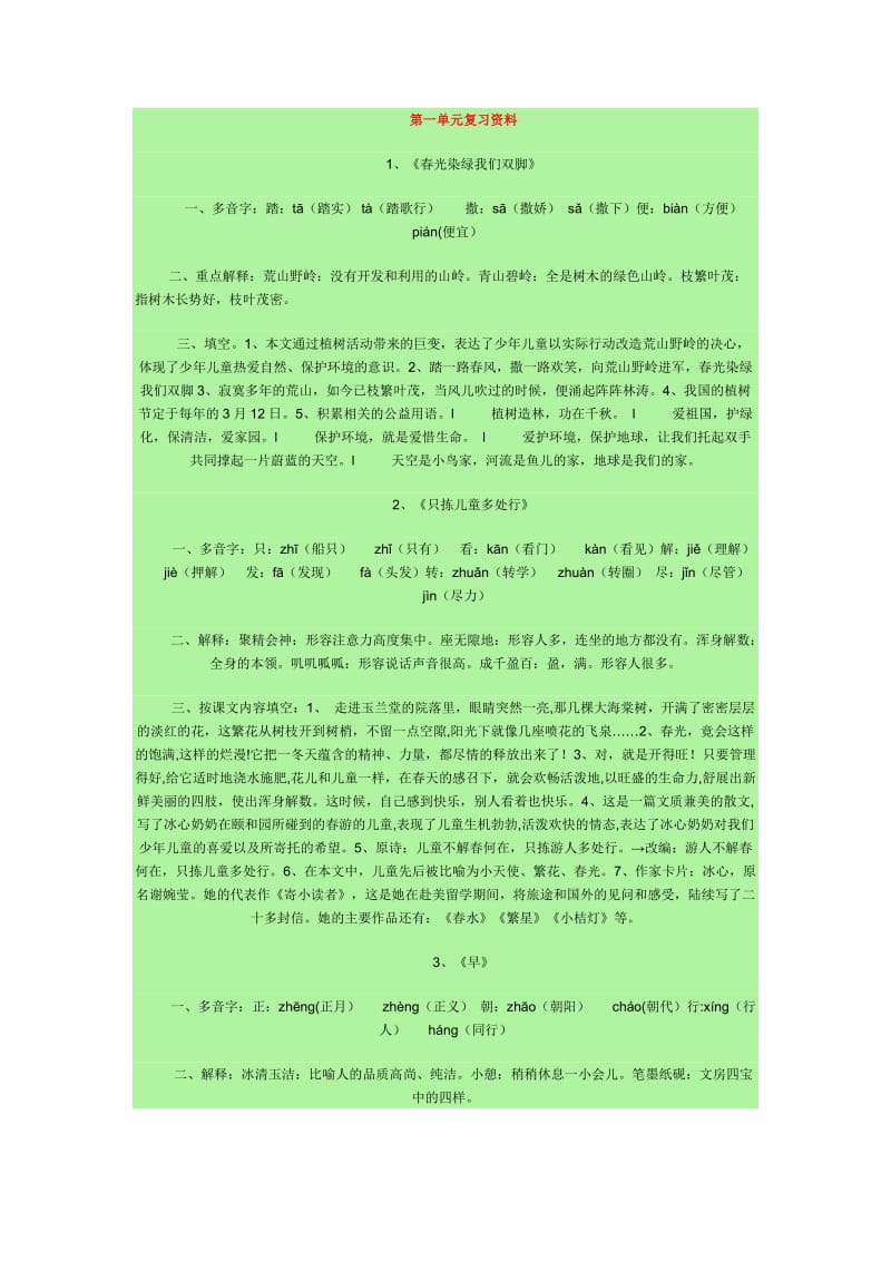 小学语文五下1到4单元复习资料.doc_第1页