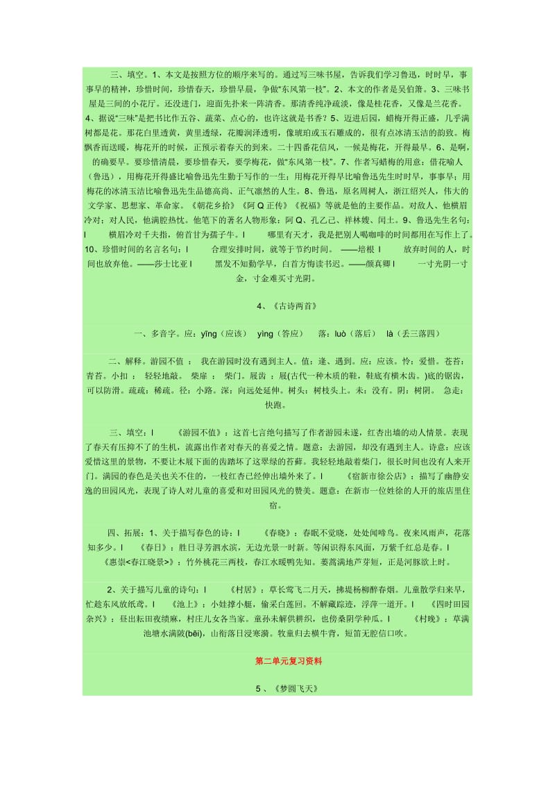 小学语文五下1到4单元复习资料.doc_第2页