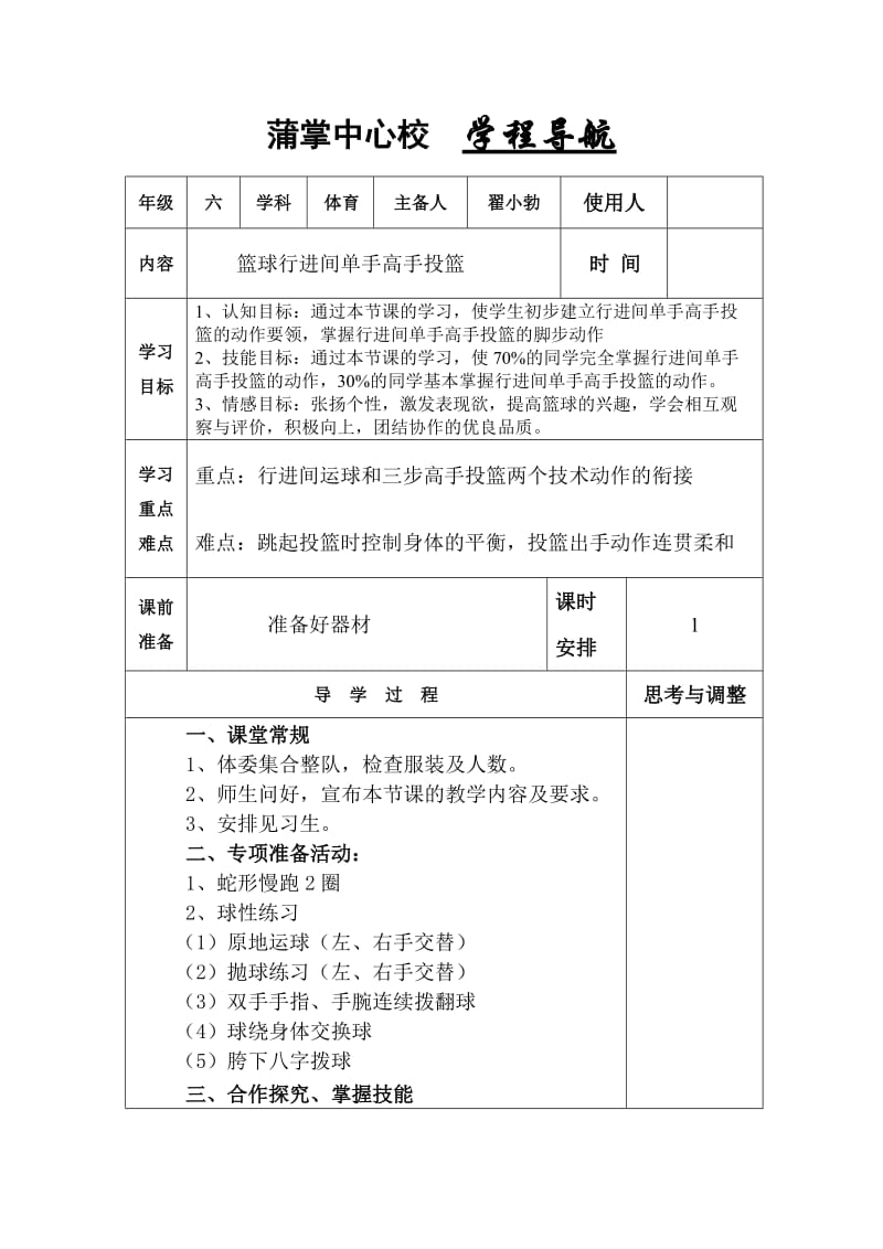 科教版体育与健康六年级教案第十三周.doc_第1页