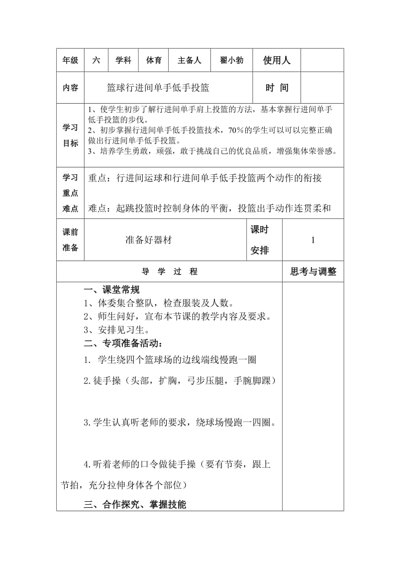 科教版体育与健康六年级教案第十三周.doc_第3页