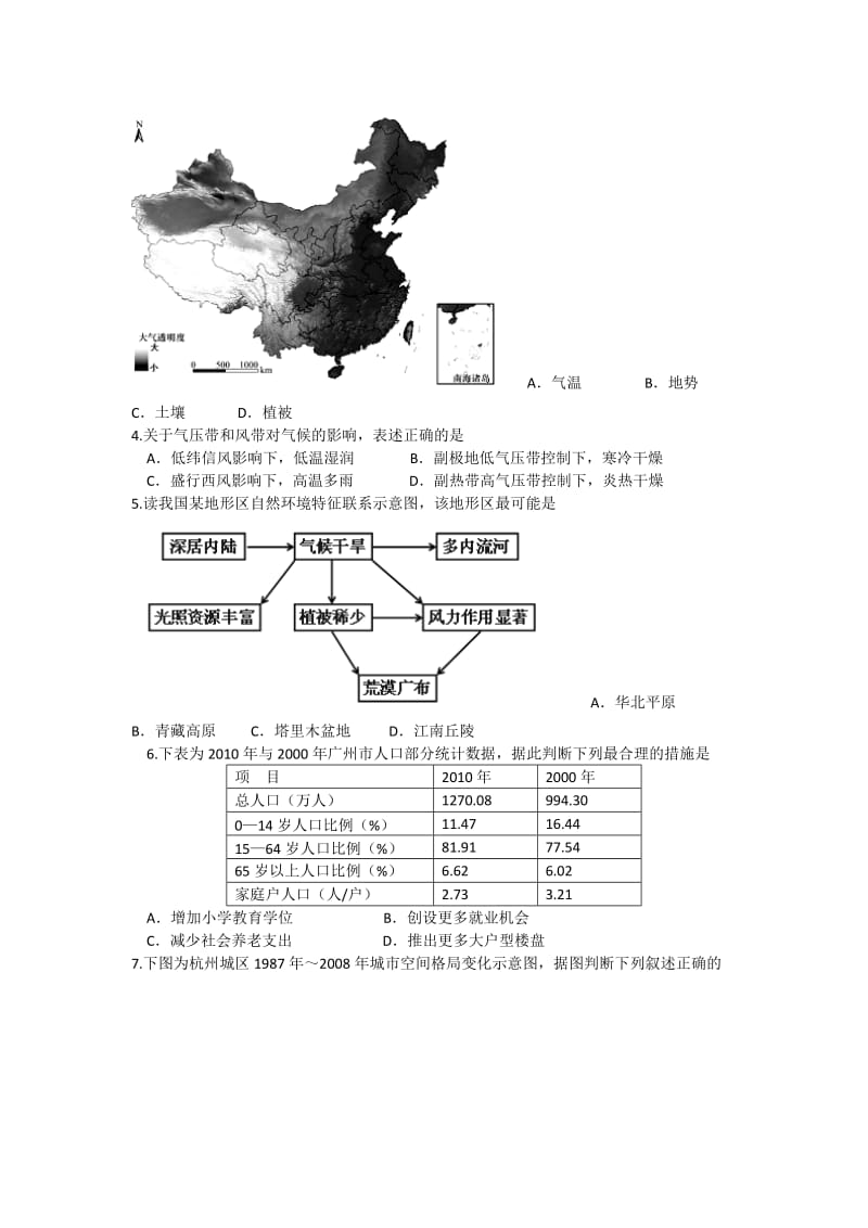 广州市2013届高三年级调研测试文科综合.doc_第2页