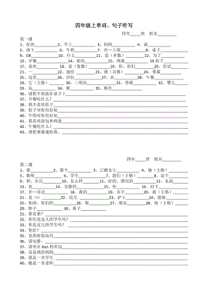 四年級(jí)上英語(yǔ)單詞聽(tīng)寫(xiě).doc