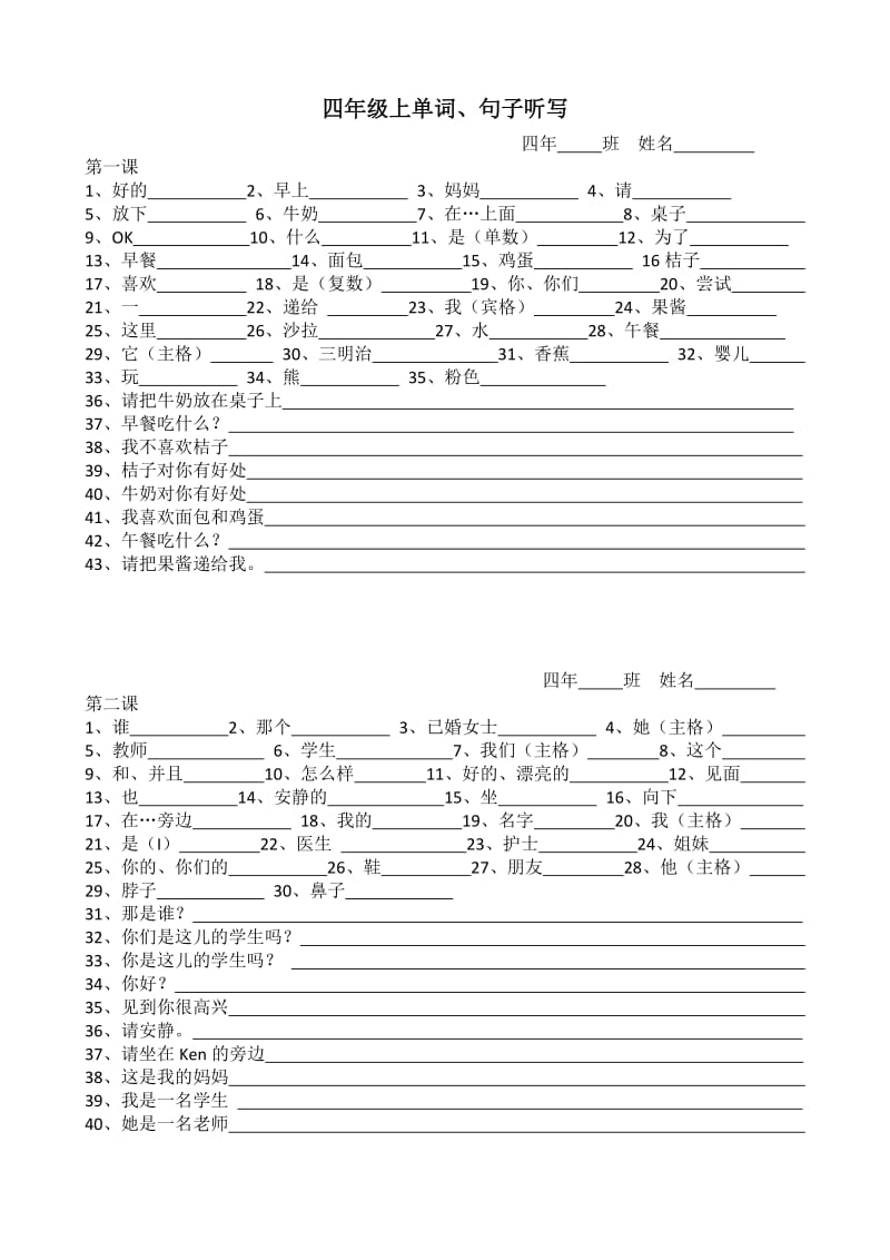 四年级上英语单词听写.doc_第1页