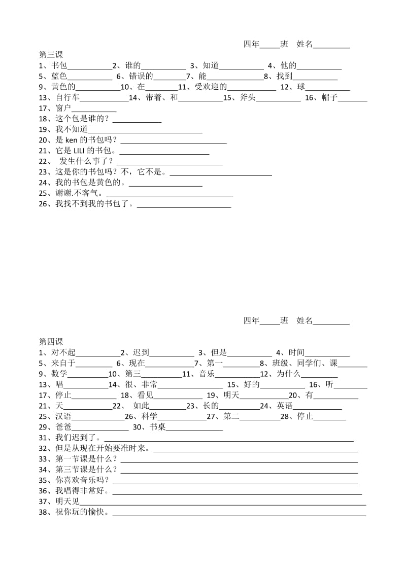 四年级上英语单词听写.doc_第2页