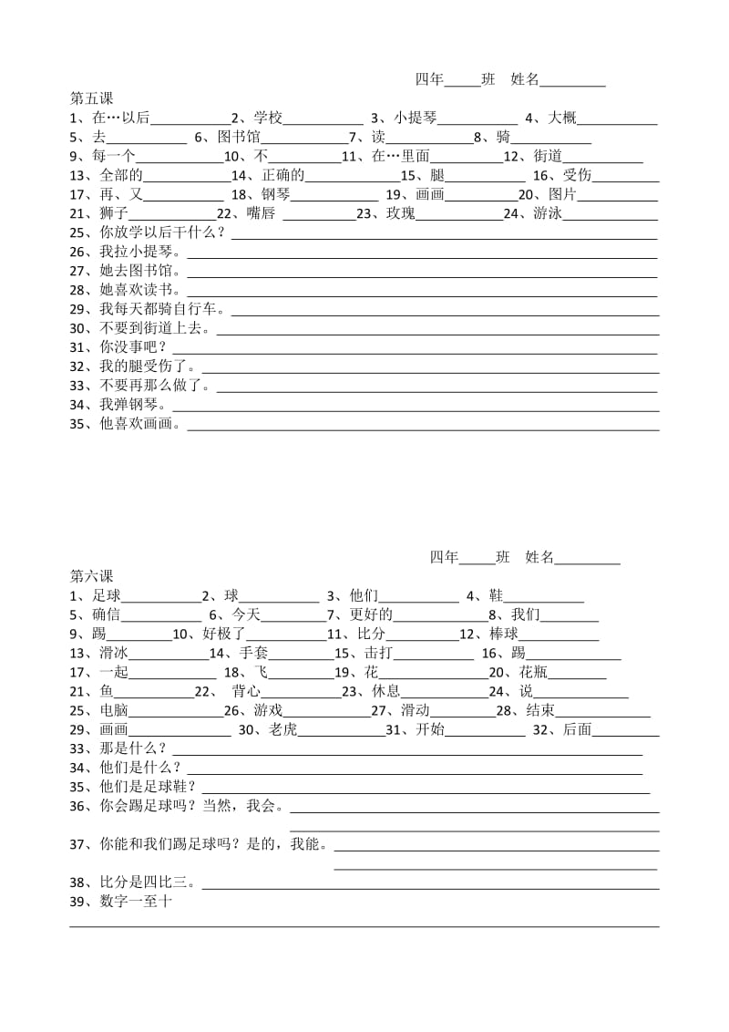 四年级上英语单词听写.doc_第3页